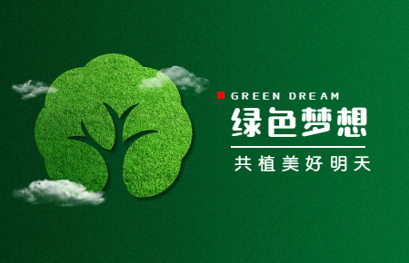 【內(nèi)含福利】綠色與發(fā)展，聯(lián)測與未來